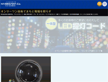 Tablet Screenshot of e-hasegawa.co.jp